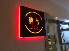 -肆兮眼镜·蔡司·徕卡战略合作店(大坪店)