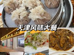 -清真·同发顺饭庄·烧麦(总店)