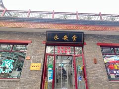 -永安堂(东四北大街店)