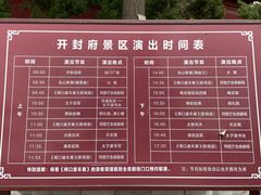 -开封府