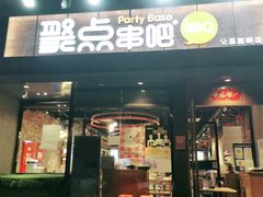 门面-聚点串吧·北京烧烤(公益西桥店)