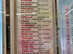 -芦庄子桂顺斋(和平路总店)