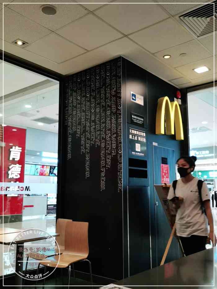 麦当劳(凯德mall太阳宫店)-"饺子没吃饱,来吃买一送一的大薯条,电子下