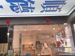 门面-味妙顺德厨房(绿地缤纷城店)
