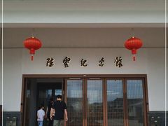 -陈云纪念馆