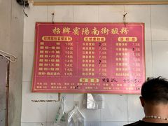 菜单-老宾州南街酸粉店(民族大道店)