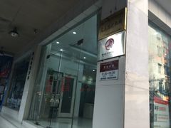 -微笑牙科(中山路店)