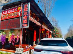 -上王村王家三合院农家乐