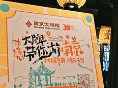 -南京大牌档(夫子庙贡院街店)