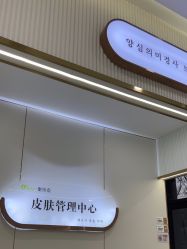 -杭州奥拉克医疗美容门诊部