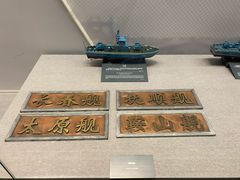 -中国人民解放军海军博物馆