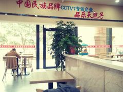 -品乐天包子(凤一店)