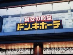 -Don Quijote(京都Avanti店)