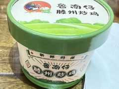 -鲁南仔·滕州炒鸡(经三路店)