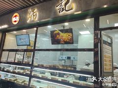 -炳记云饺(登峰店)