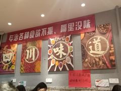 大堂-爆炸头阿姨小四川正宗川味小吃(无任何分店)