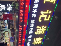 -覃记海鲜美食餐厅