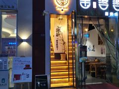 门面-角落低卡烘焙(正弘城店)