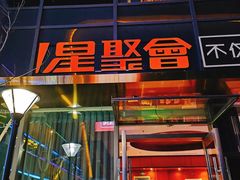 -星聚会KTV(苏州尹山湖歌林公园店)