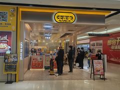 -大家乐(广州花城汇店)