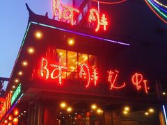 -阿胖龙虾(罍街店)
