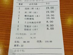 账单-清和传家饺子(龙泉道物美店)