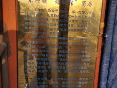 -东兴顺爆肚张