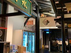 门面-院8里·小聚园(九眼桥店)