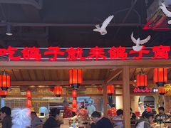-鸽子窝(黄村店)