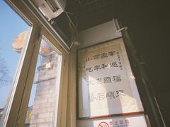 -东兴顺爆肚张