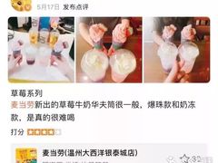 -麦当劳(温州人民路店)