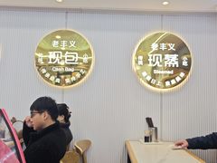 -老丰义(新市北路店)