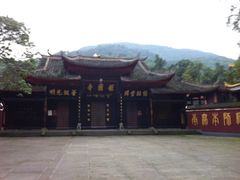 -峨眉山报国寺