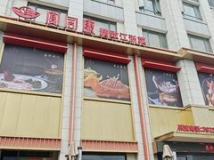 -宴周康·精致江浙菜(周浦店)