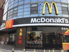 -麦当劳(无锡永乐店)