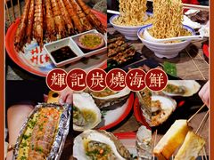 -辉记炭烧海鲜大排档·老字号(福田店)