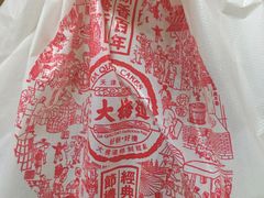 -大桥道食品(中山路店)