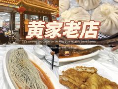 -黄家老店·非遗灌汤包(晋安路店)