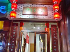 门面-隐山栖(鸿泰佳园店)
