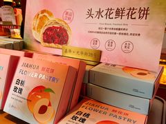 -嘉华鲜花饼·现烤(昆明老街店)