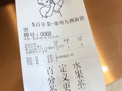 账单-百分茶(九洲新世界店)