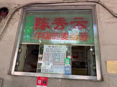 -陈秀云煎饼果子(迎春里店)