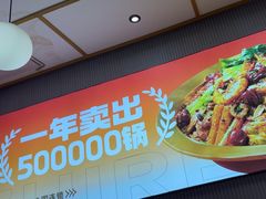 -醉人椒麻辣香锅(上地华联店)