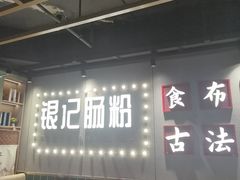 -银记肠粉店(南方医院店)