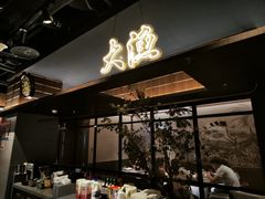 -大渔铁板烧(大悦城店)