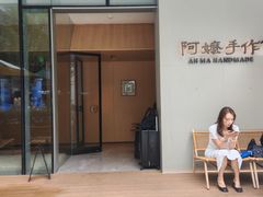 -阿嬷手作(成都万象城店)