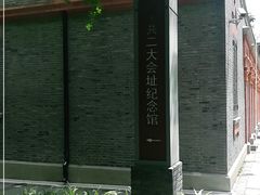 -中共二大会址纪念馆