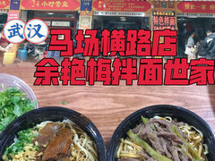 -余艳梅拌面世家(马场横路店)