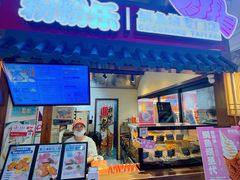 -粉粉乐鲷鱼烧(美罗城店)