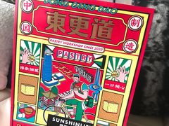 -東更道点心行(文化东路店)